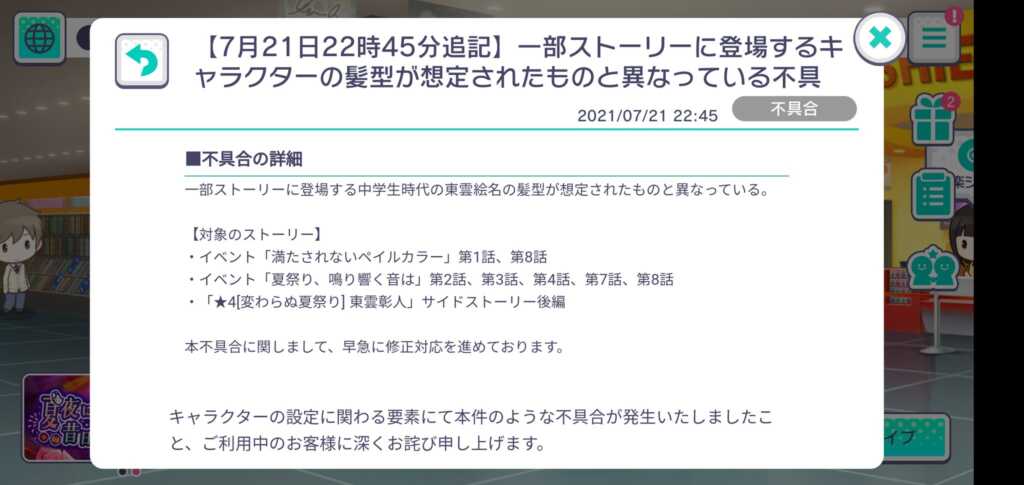 プロセカ この不具合 ペイルカラーに遡ってなのね Feat 初音ミク プロセカまとめ速報 プロジェクトセカイ カラフルステージ Feat 初音ミク
