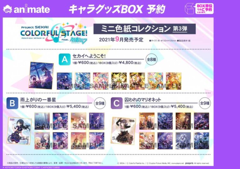 プロセカ イベント絵グッズ解放か Feat 初音ミク プロセカまとめ速報 プロジェクトセカイ カラフルステージ Feat 初音ミク