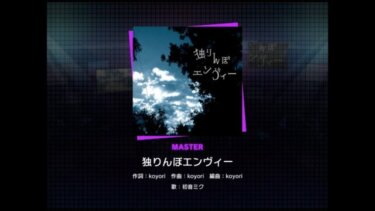 【プロセカ】エビより短い曲が実装されたらどうなる？