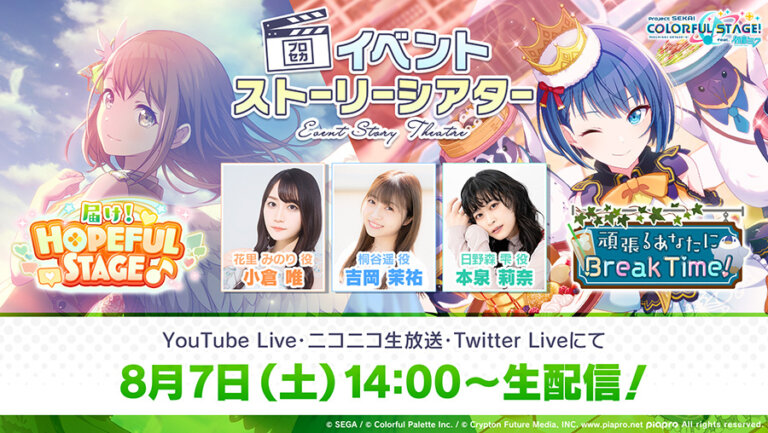 プロセカ 小倉唯きたあああああああああ Feat 初音ミク プロセカまとめ速報 プロジェクトセカイ カラフルステージ Feat 初音ミク