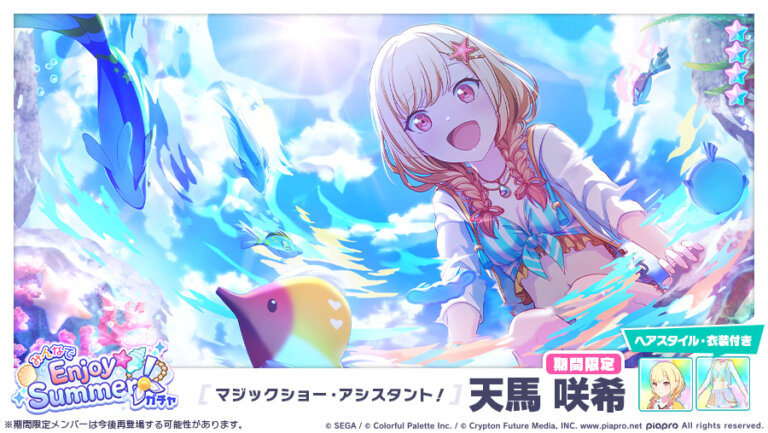 プロセカ 推しのために石を貯めようと思ったけど水着には勝てなかったよ Feat 初音ミク プロセカまとめ速報 プロジェクトセカイ カラフルステージ Feat 初音ミク