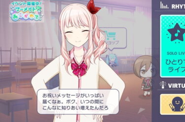 【プロセカ】何か瑞希への誕生日のお祝いメッセージ多くね？？？【feat.初音ミク】