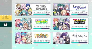【プロセカ】もう無条件にユニスト開けたままでいいよなwwwwww【feat.初音ミク】