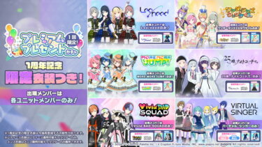 【プロセカ】周年衣装再販される可能性あるらしいし見送るのもありなのか…？【feat.初音ミク】