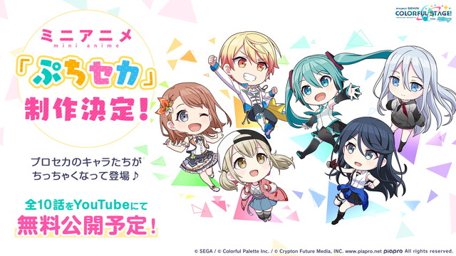 プロセカ ミニアニメきたあああああああああ Feat 初音ミク プロセカまとめ速報 プロジェクトセカイ カラフルステージ Feat 初音ミク