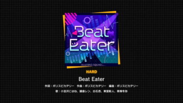 【プロセカ】beat eaterのアフリカンブレイクスタイルのとこって本当は何て言ってるの？？？【feat.初音ミク】
