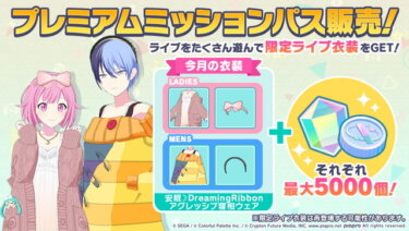 【プロセカ】今月のプレパス女子衣装のアナザー2って誰が似合うかな？？？【feat.初音ミク】
