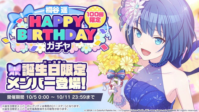 プロセカ 誕生日ガチャから星4消す意味ってある Feat 初音ミク プロセカまとめ速報 プロジェクトセカイ カラフルステージ Feat 初音ミク