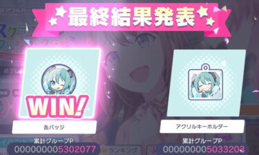 プロセカ このゲームってイベントの復刻はやるの Feat 初音ミク プロセカまとめ速報 プロジェクトセカイ カラフルステージ Feat 初音ミク