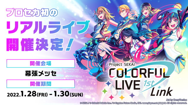 プロセカ うわあああ リアルライブだああああ いきなりぶっ込んできやがったあああああ Feat 初音ミク プロセカまとめ速報 プロジェクトセカイ カラフルステージ Feat 初音ミク