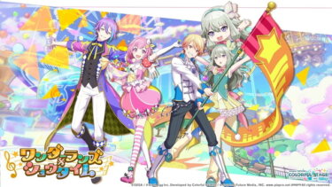 【プロセカ】正直ワンマジの消化早すぎた感は今でもあるんだよなぁ…【feat.初音ミク】