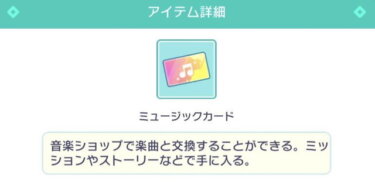 【プロセカ】新規はミュージックカードの取得が大変そうなんだよな…【feat.初音ミク】
