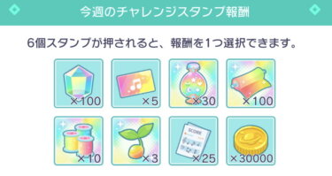 【プロセカ】チャレライ報酬で圧倒的に足りなくなるのはコインなんだなwwwwww【feat.初音ミク】