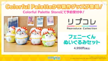 【プロセカ】プロセカのマスコット枠ならフェニーくんが無難じゃないか？？？【feat.初音ミク】