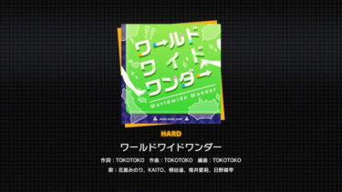 【プロセカ】ワワワ2のコールが気持ち良すぎるんだがｗｗ