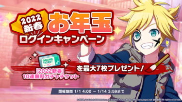 【プロセカ】無料10連最低保証のやつおりゅ？wwwww【feat.初音ミク】