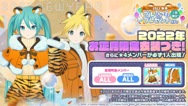 プロセカ よく見たらプレミアムプレゼントガチャいいな Feat 初音ミク プロセカまとめ速報 プロジェクトセカイ カラフルステージ Feat 初音ミク