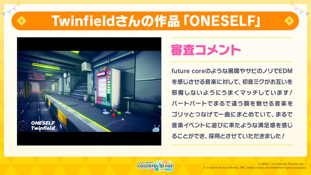 プロセカ Twinfieldさんｷﾀ ﾟ ﾟ 公募曲は良譜面多いから楽しみだな Feat 初音ミク プロセカまとめ速報 プロジェクトセカイ カラフルステージ Feat 初音ミク