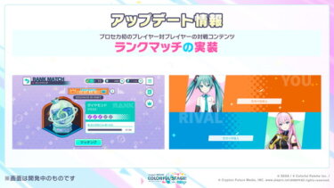 【プロセカ】ランクマは程よい難易度に留まれるんだろうか？？？【feat.初音ミク】