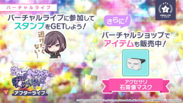 【プロセカ】今回の報酬スタンプの使い道はこんな感じかな？？？【feat.初音ミク】