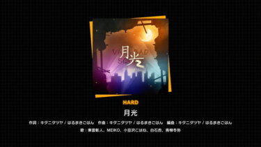 【プロセカ】月光は普通に全員ソロアナボ欲しいな！！！【feat.初音ミク】