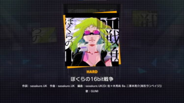 【プロセカ】16bitの赤楽しいわ！これは赤楽しすぎて紫やらなくなるやつだなwwwwww【feat.初音ミク】