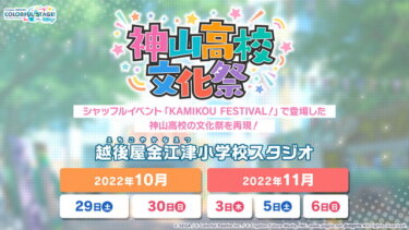 【プロセカ】文化祭企画としてはとても面白いんだけど大人でも躊躇う立地なのが惜しいな…【feat.初音ミク】