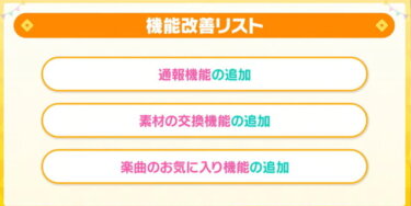 【プロセカ】交換機能は余ってる素材よりも不足してるコイン要求されそうなんだよなぁ…【feat.初音ミク】