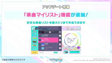【プロセカ】マイリストきたああああ！！！【feat.初音ミク】