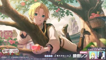 【プロセカ】レンきゅんのイラストが至高過ぎるんだがｗｗｗ
