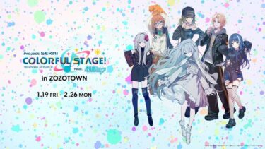 【プロセカ】一歌さんのZOZOコラボ衣装についてｗｗｗ