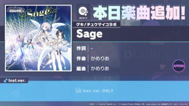 【プロセカ】音ゲーのインスト曲についてどう思う？