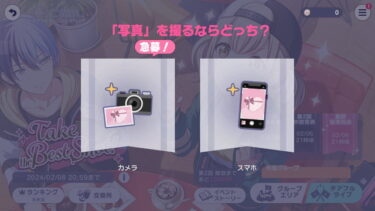 【プロセカ】カメラ急募ついてたからとりあえず入ったけどどうなるかな？？？