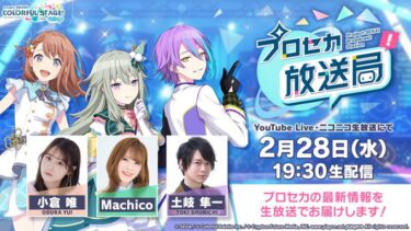 【プロセカ】アフタートークに来るとみんなオタクになるよなぁｗｗ