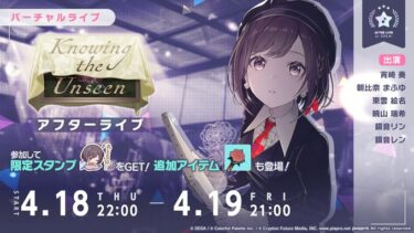 【プロセカ】えななんバナーっていつぶり？