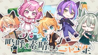 【プロセカ】6月にぴったりの追加曲といえば？
