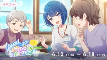 【プロセカ】バチャイベやらない可能性は高い？