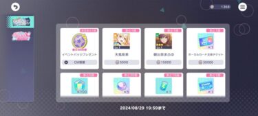 【プロセカ】報酬星2咲希についてどう思った？