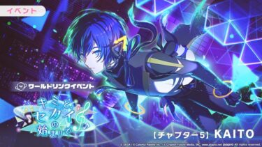 【プロセカ】KAITOの初速がどれくらいか気になるんだが…
