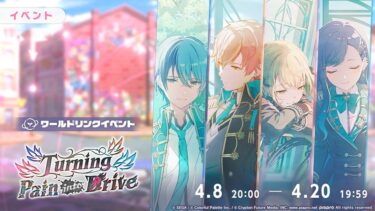 【プロセカ】プロセカ公式ディスコ見てたんだけど…