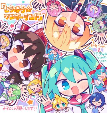 【プロセカ】コラボのこれでちょうどいい感ｗｗ